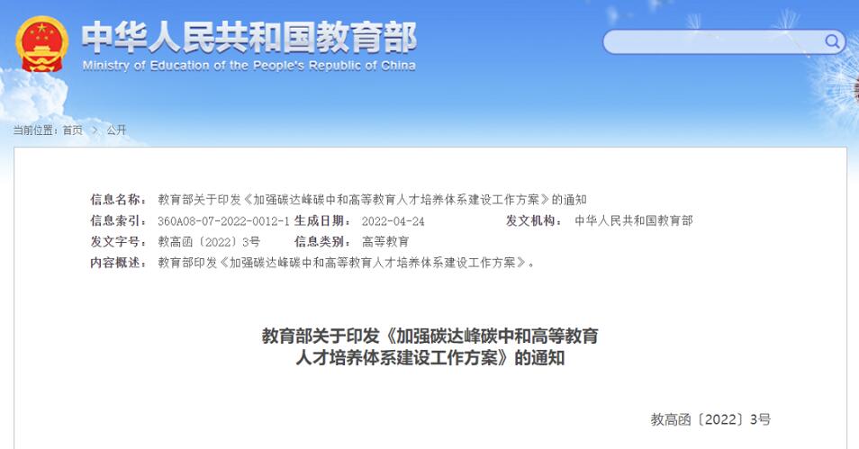 教育部：将绿色低碳理念纳入教育教学体系，加强风电、光伏、水电和核电等人才培养