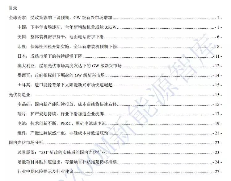 2018下半年全球光伏市场预测