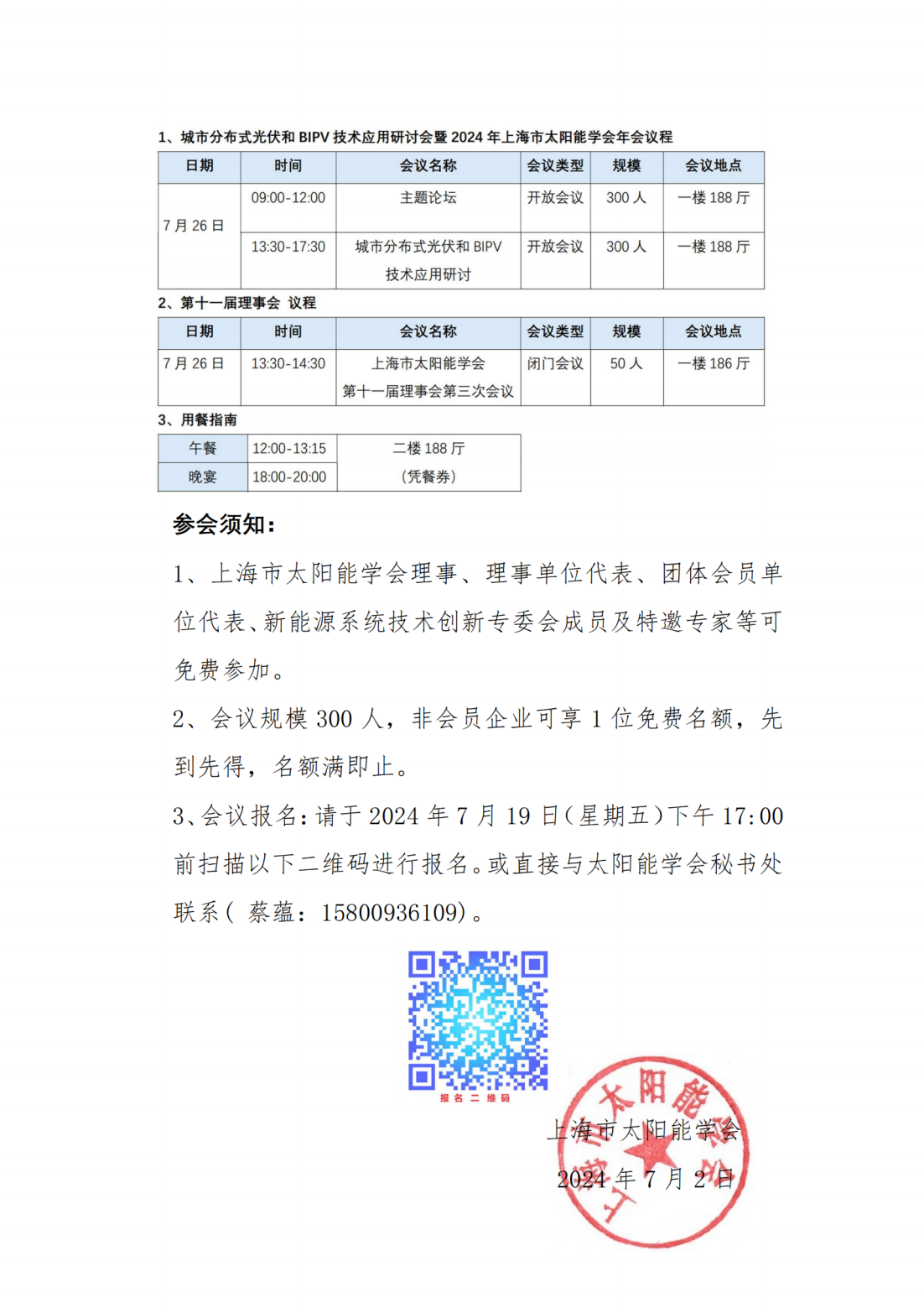 城市分布式光伏和 BIPV 技术应用研讨会通知（盖章）_02.png