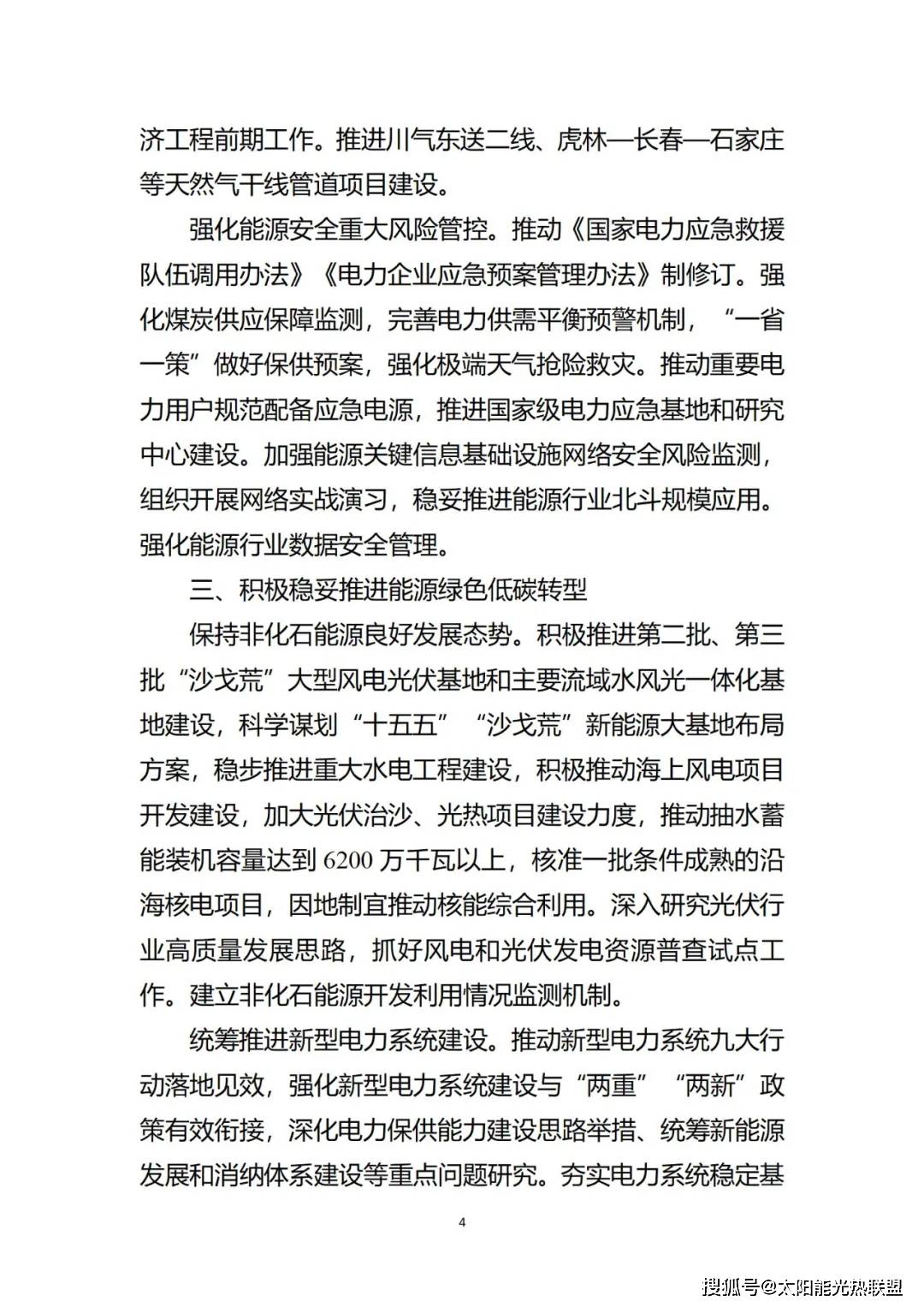 国家能源局：加大光热项目建设力度，拓展太阳能等可再生能源在供暖领域的应用