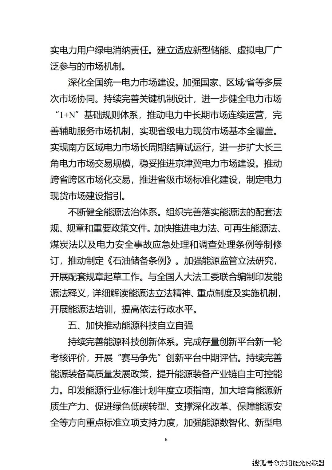 国家能源局：加大光热项目建设力度，拓展太阳能等可再生能源在供暖领域的应用