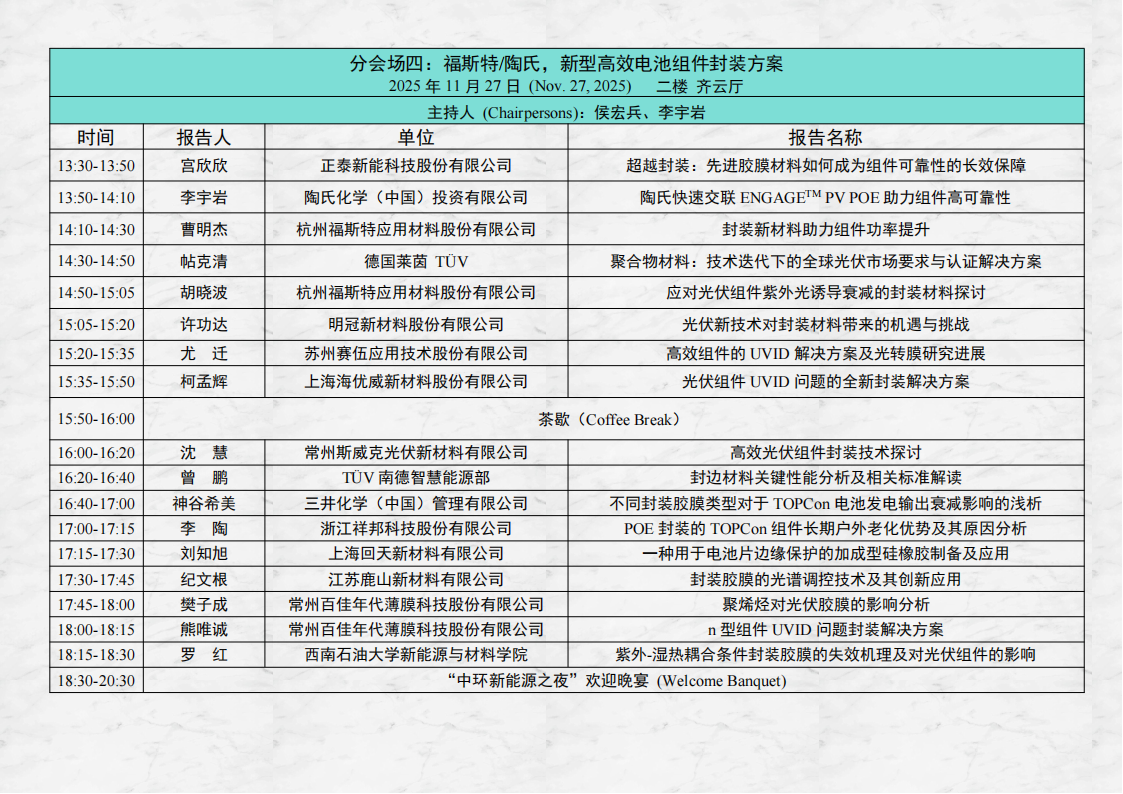21st CSPV 议程-Final1119_06.png