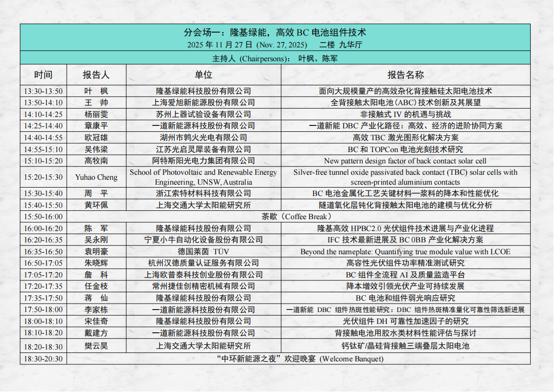 21st CSPV 议程-Final1119_02.png