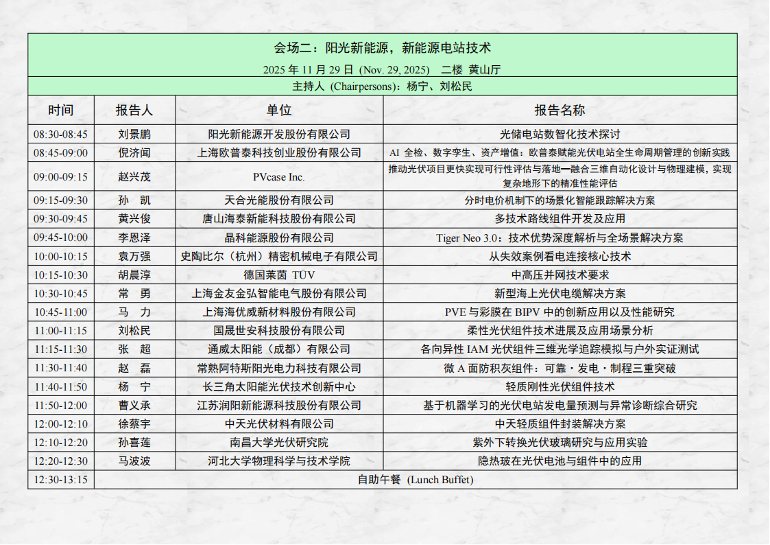 21st CSPV 议程-Final+_13.png
